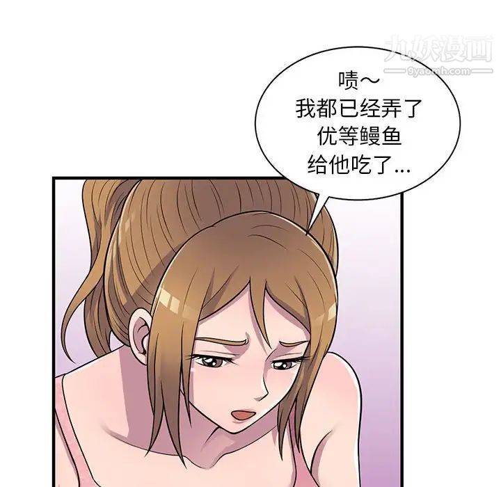 偷食的滋味第20话