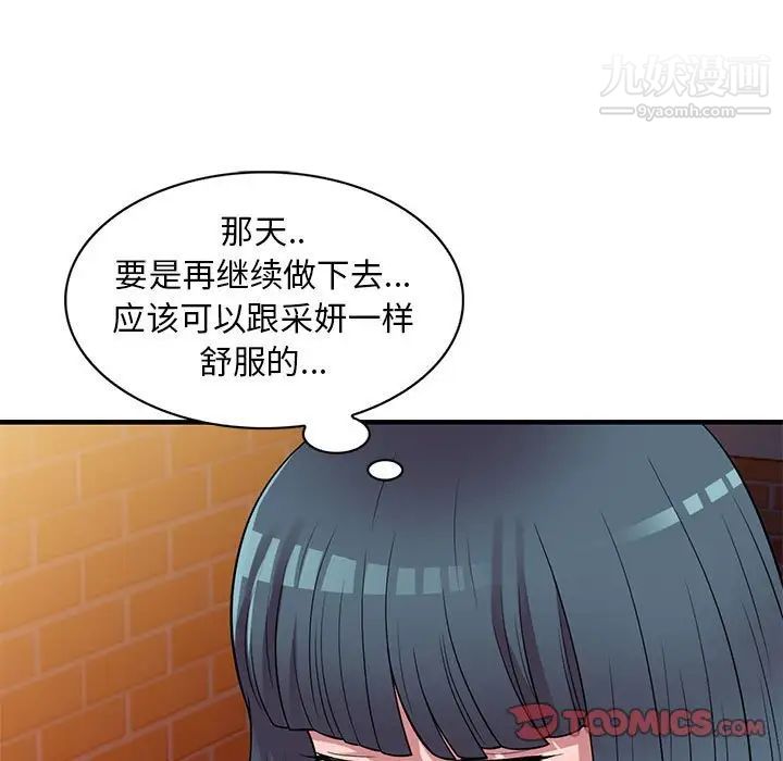 偷食的滋味第20话