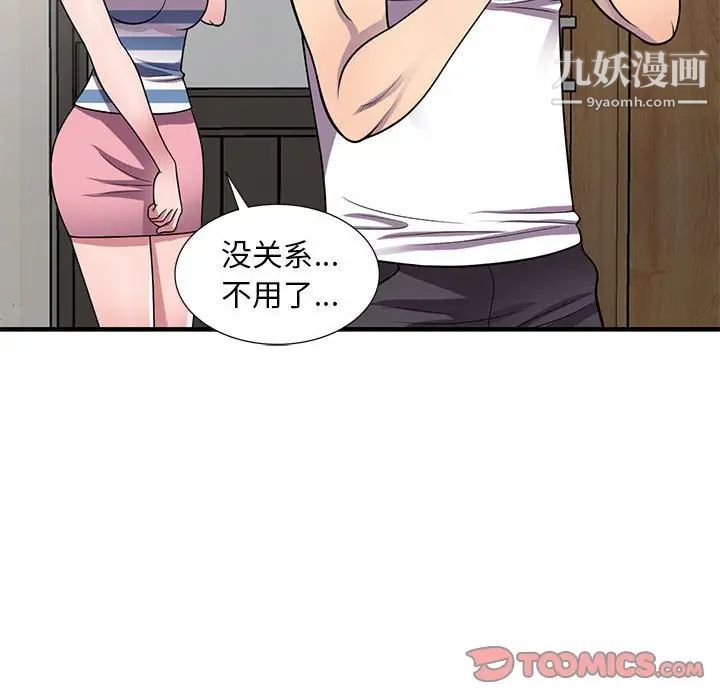 偷食的滋味第21话