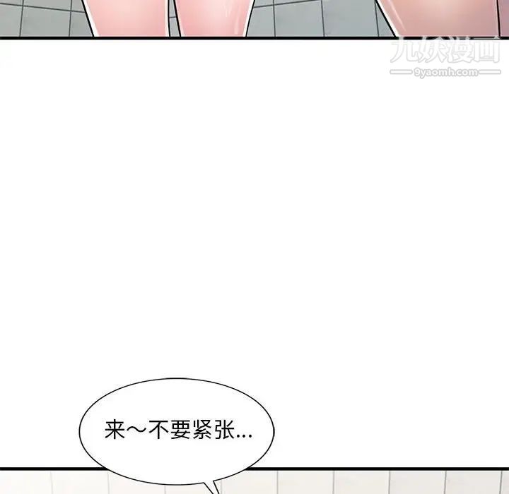 偷食的滋味第21话