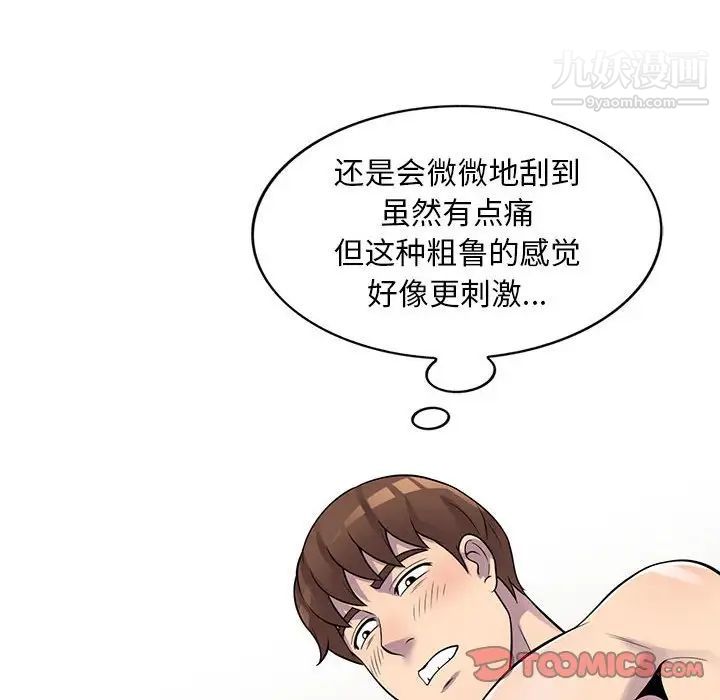 偷食的滋味第21话