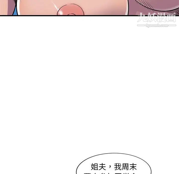 偷食的滋味第24话