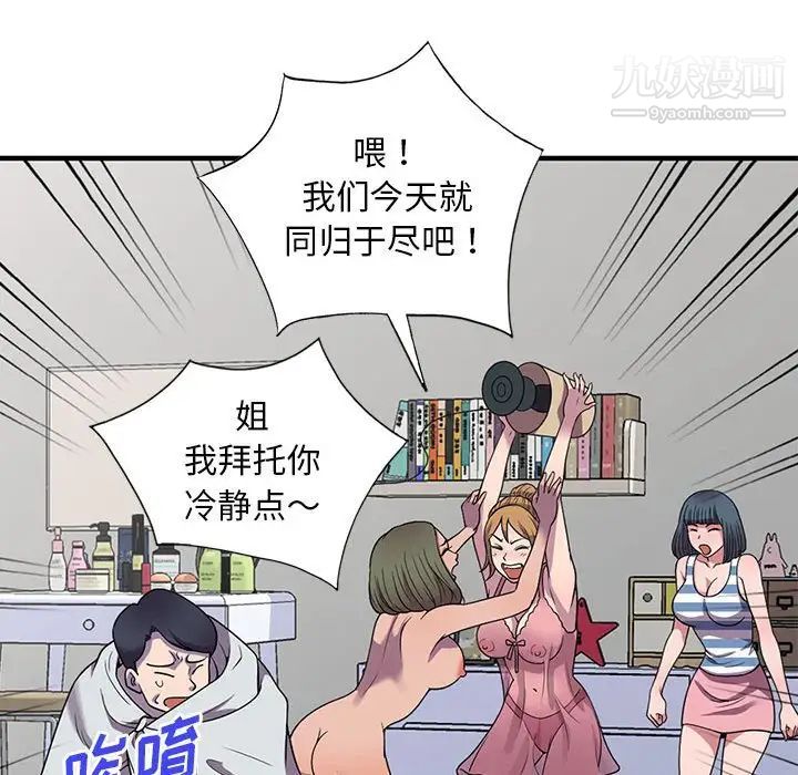 偷食的滋味第25话-最终话（完结）