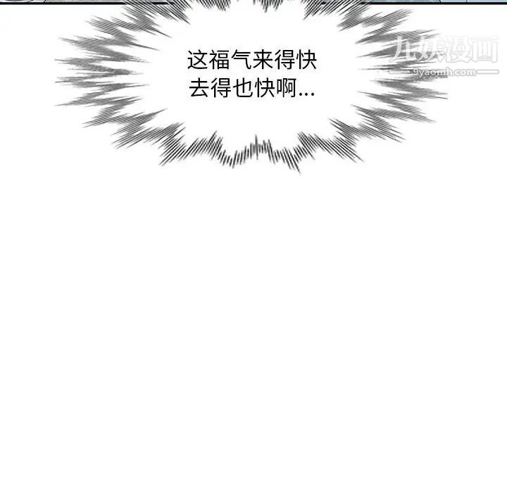 偷食的滋味第25话-最终话（完结）