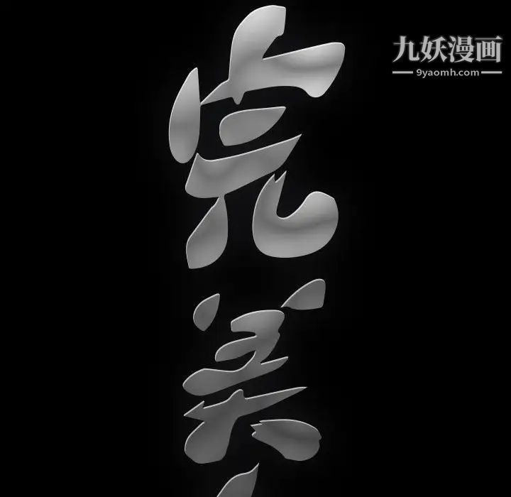 完美人偶第1话