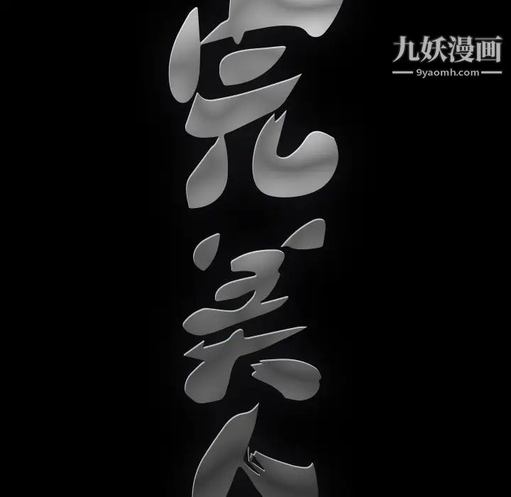 完美人偶第8话