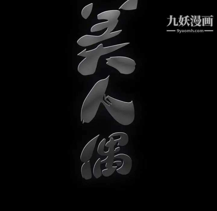 完美人偶第11话