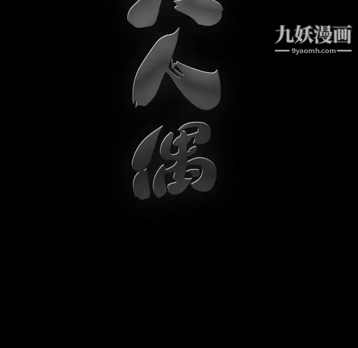 完美人偶第12话