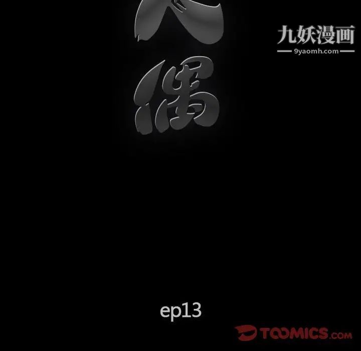 完美人偶第13话