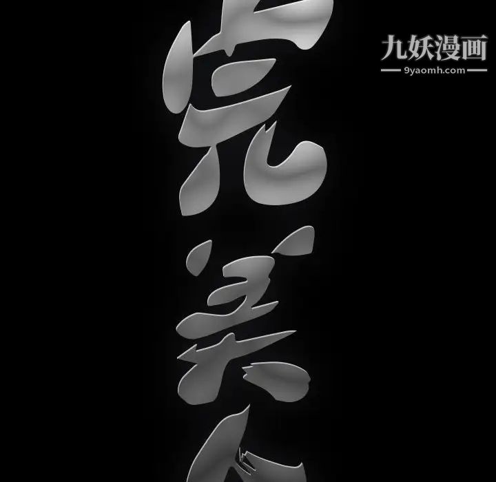 完美人偶第13话