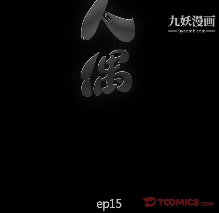 完美人偶第16话