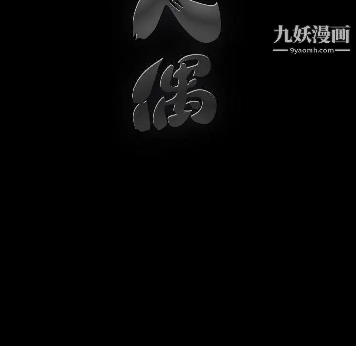 完美人偶第17话