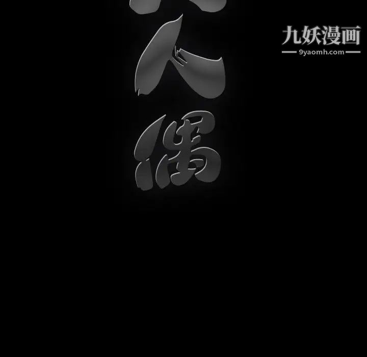 完美人偶第20话