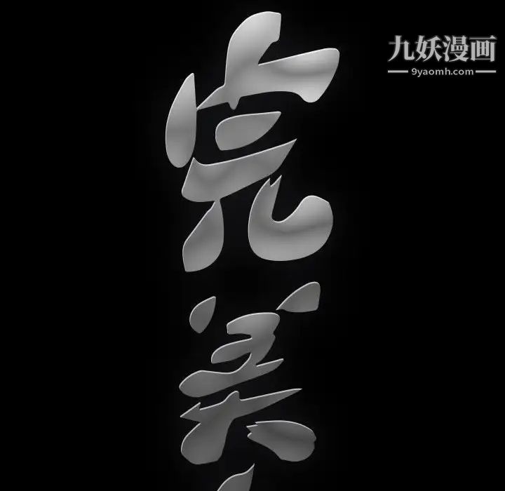 完美人偶第20话