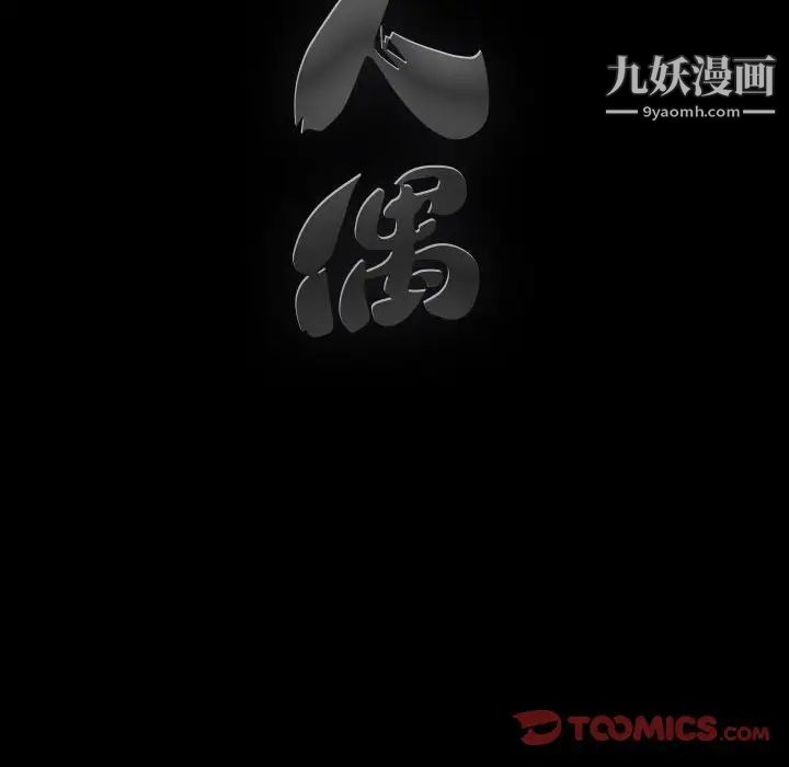 完美人偶第20话