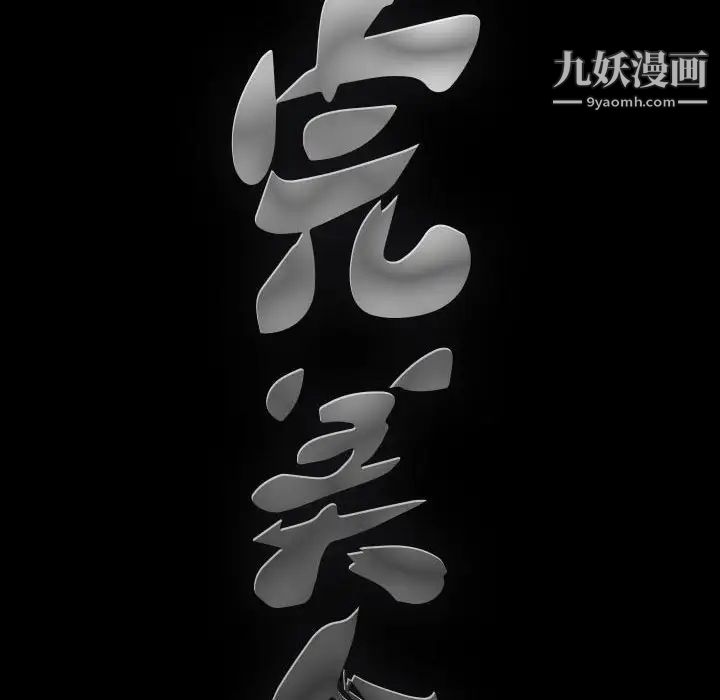 完美人偶第21话