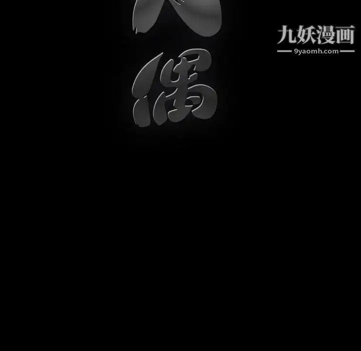 完美人偶第21话