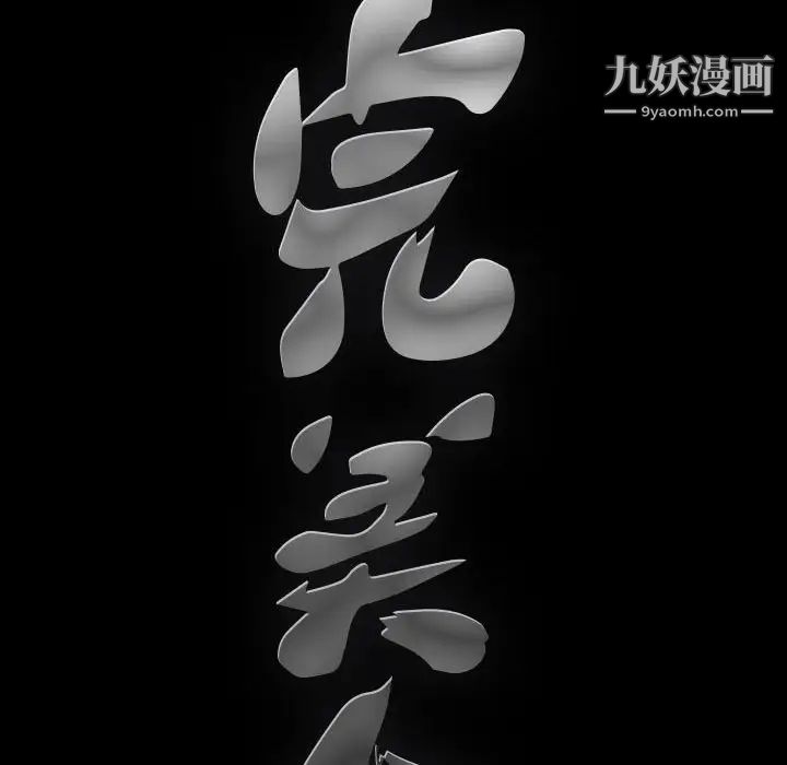 完美人偶第22话