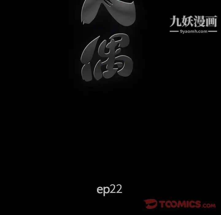 完美人偶第22话