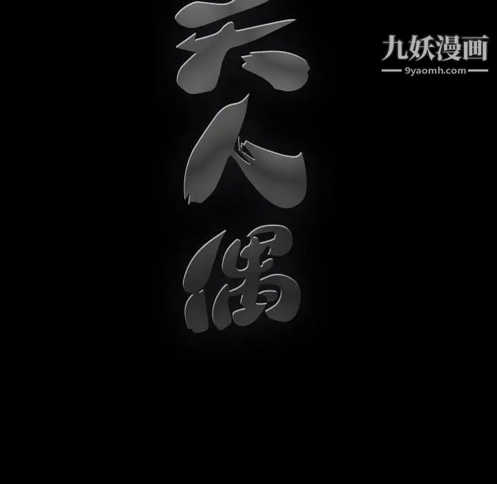 完美人偶第23话