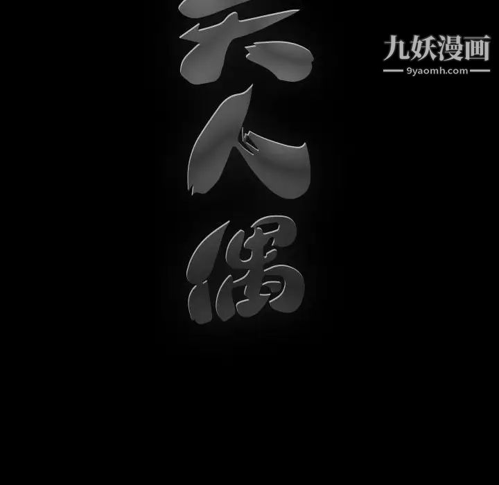 完美人偶第23话