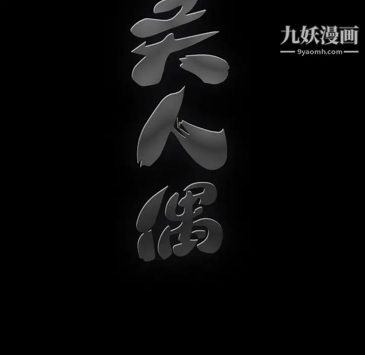 完美人偶第24话
