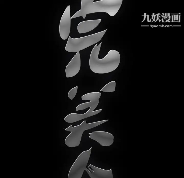 完美人偶第24话