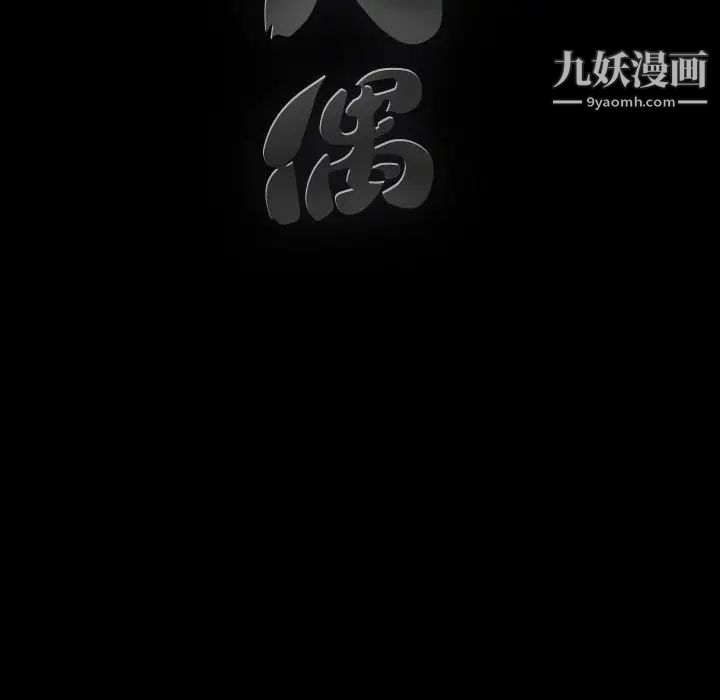 完美人偶第24话