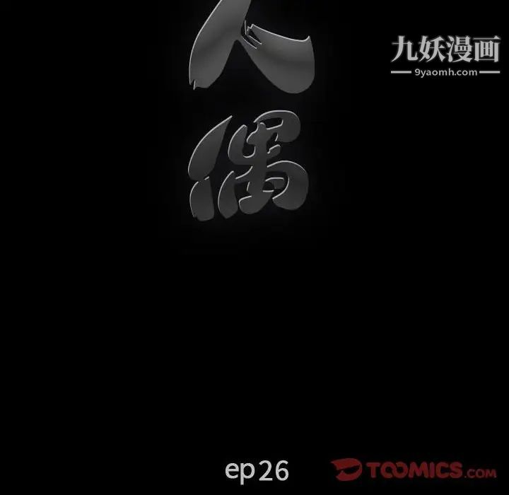 完美人偶第26话