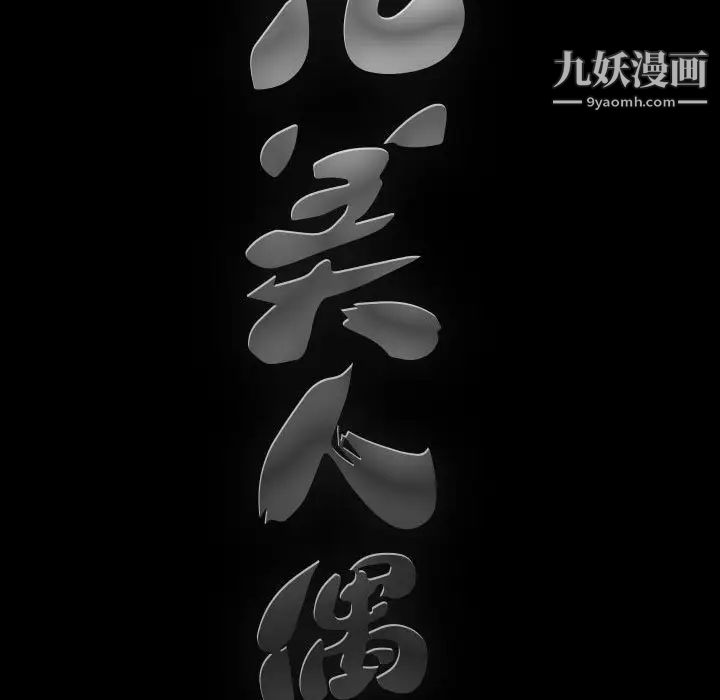 完美人偶第27话