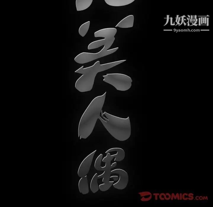 完美人偶第28话