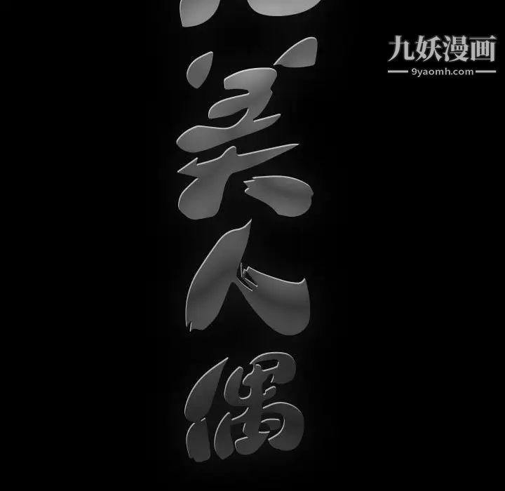 完美人偶第29话