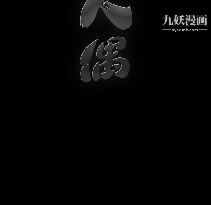 完美人偶第30话