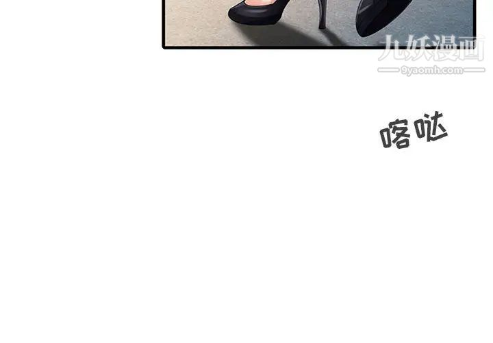 征服的滋味第1话