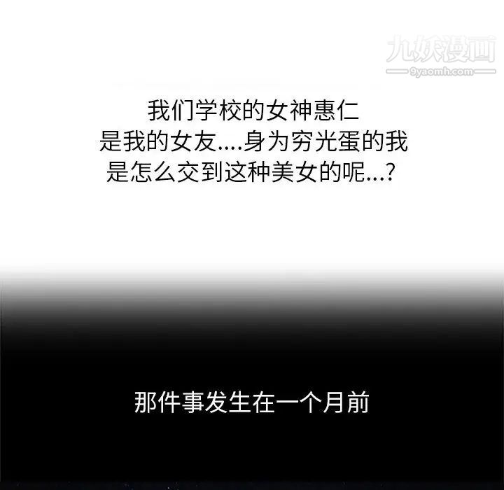 征服的滋味第1话