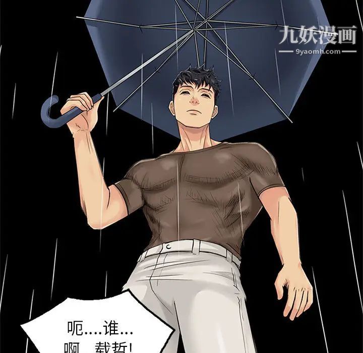 征服的滋味第1话