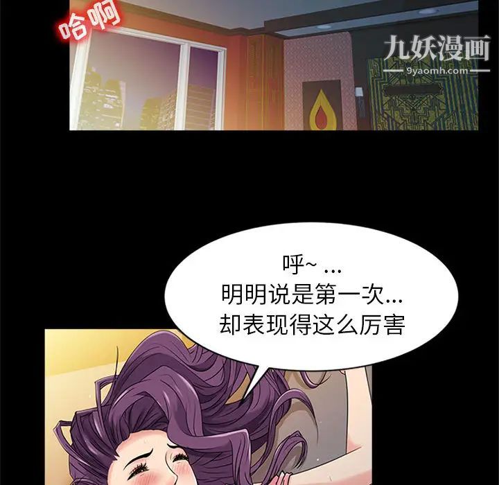 征服的滋味第1话