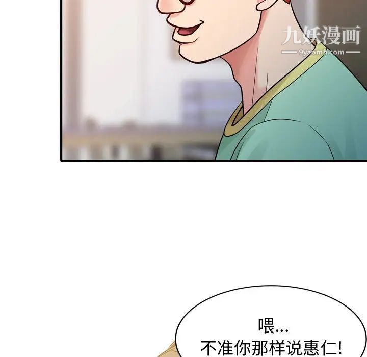 征服的滋味第2话