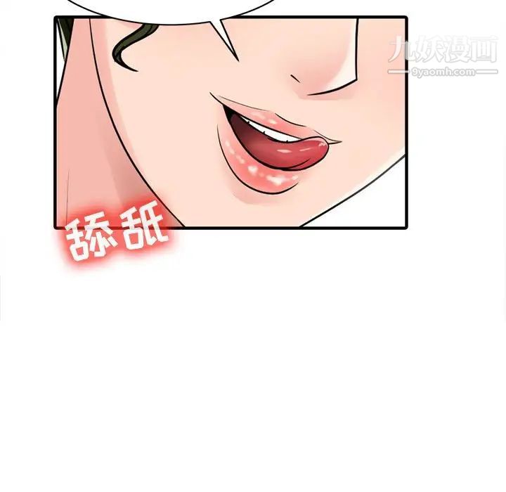 征服的滋味第3话