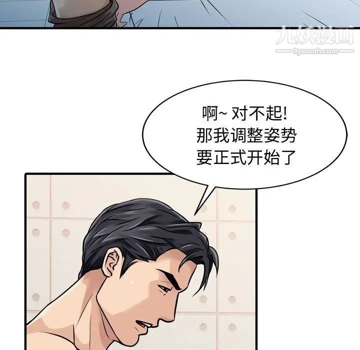 征服的滋味第3话