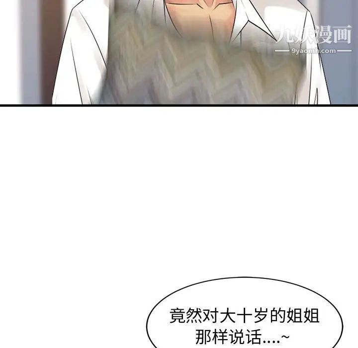征服的滋味第3话