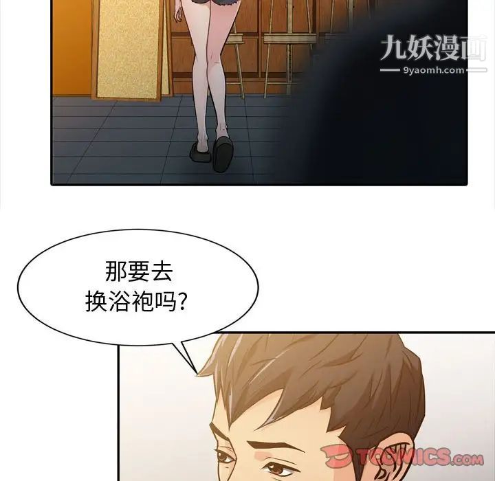 征服的滋味第4话