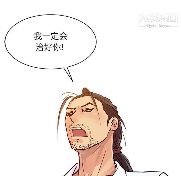 征服的滋味第9话