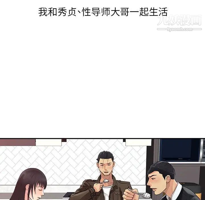 征服的滋味第11话