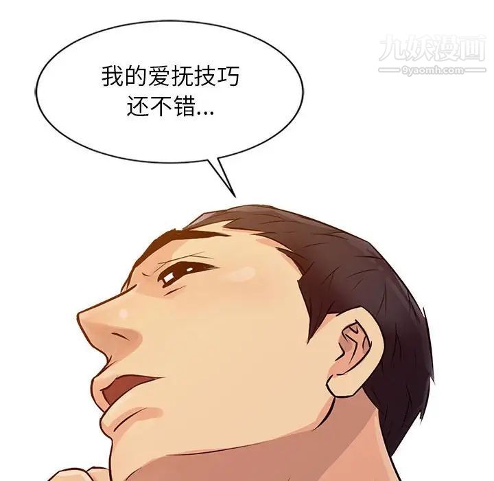 征服的滋味第11话