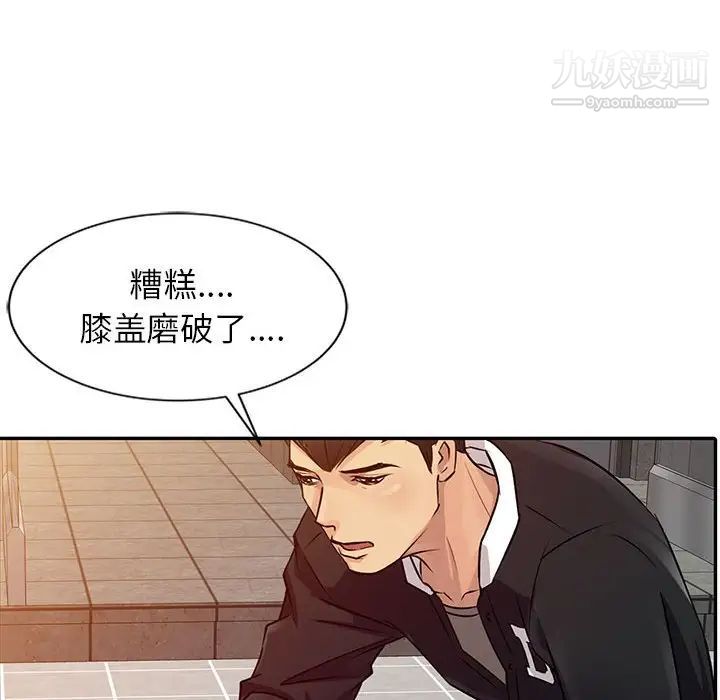 征服的滋味第11话