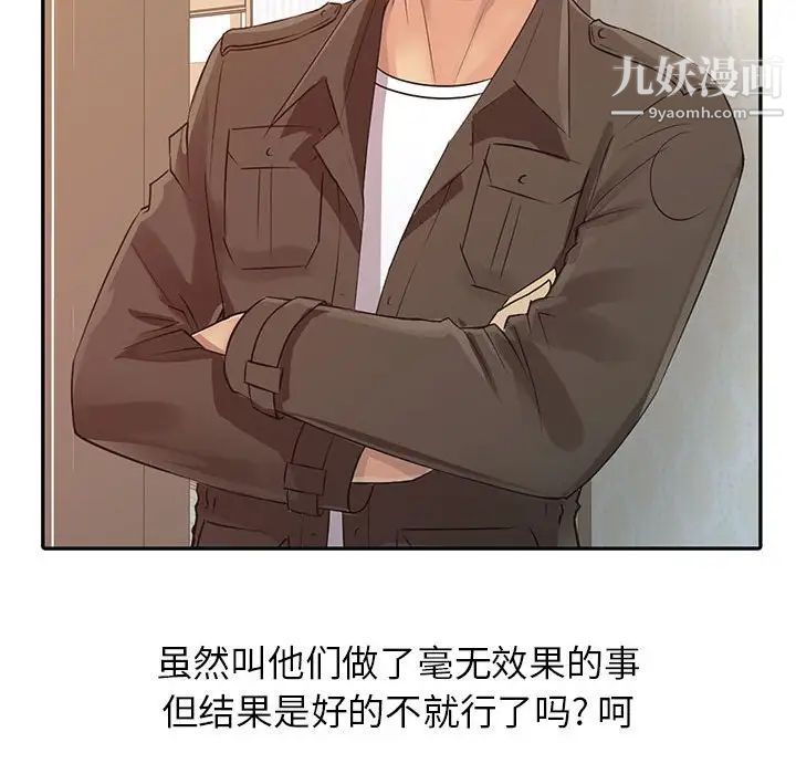 征服的滋味第12话