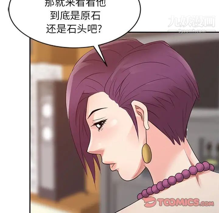 征服的滋味第13话