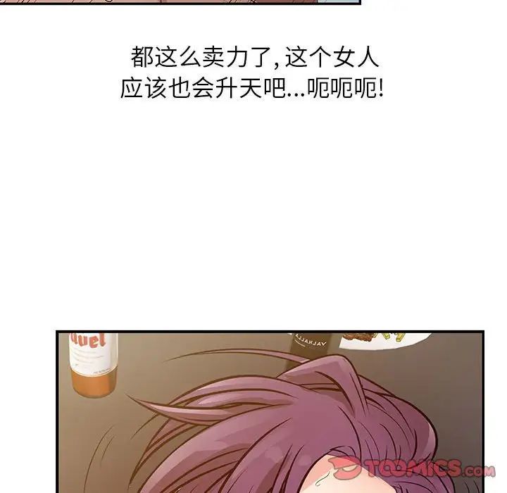 征服的滋味第14话