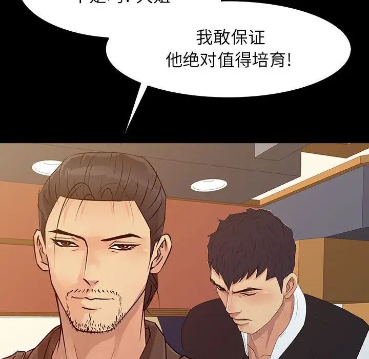 征服的滋味第14话